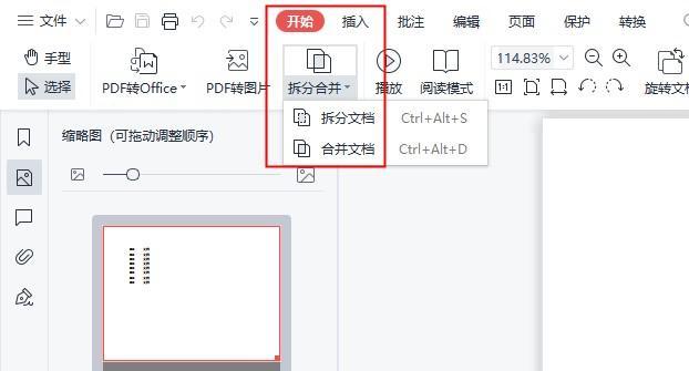 pdf怎么拼版 PDF连拼教程