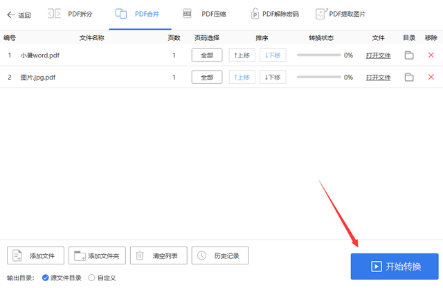 pdf怎么拼版 PDF连拼教程