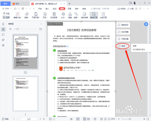 PDF文档怎么裁剪？怎样用WPS裁剪PDF页面？