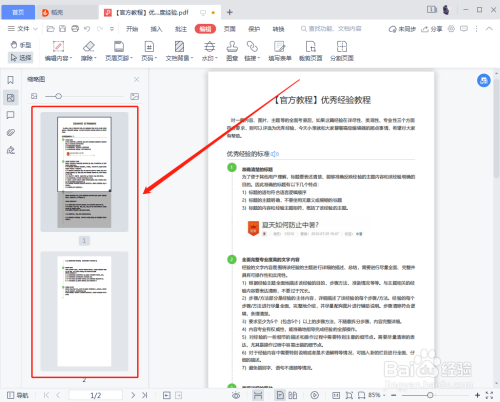 PDF文档怎么裁剪？怎样用WPS裁剪PDF页面？