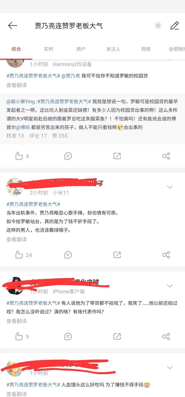 贾乃亮为罗敏站台惹争议，贾乃亮代言趣店是什么情况