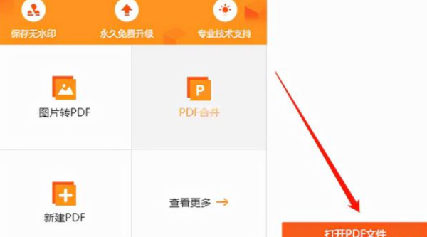 pdf怎么插入图片 如何在pdf中添加图片免费 怎么在pdf中添加图片