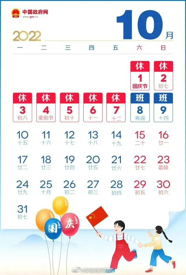 今年国庆休7天上7天是真的吗 为什么今年国庆休7天上7天 国庆放假安排