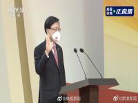 李家超宣誓就职直播 香港特别行政区行政会议成员宣誓就职