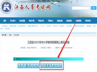 江西省考准考证打印 	江西事业单位准考证打印入口 2022年江西准考证打印入口