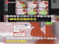 何林辽宁大学 辽宁大学陈鑫宇事件起因是真的吗 新华学院何林事件