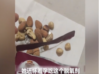 脱氧剂泄露致孕妇误食是怎么回事 孕妇误食坚果袋内泄漏的脱氧剂