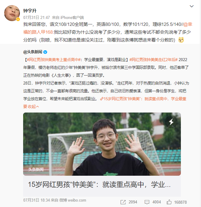 网红男孩钟美美考上重点高中是怎么回事 钟美美是谁