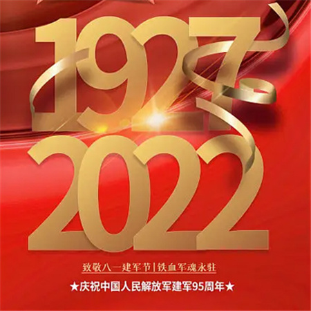 2022八一建军节祝福图片  2022庆八一图片 最新2022八一节日图片