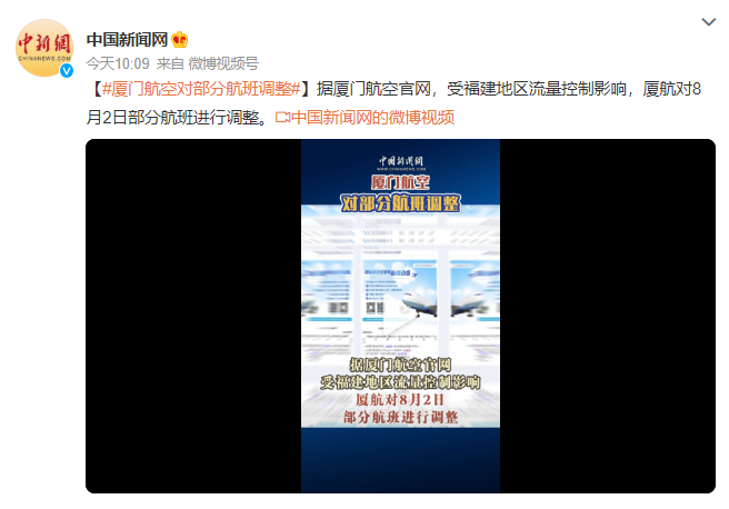 厦门航空对部分航班调整是怎么回事 厦门航空路线 厦门航空怎么样