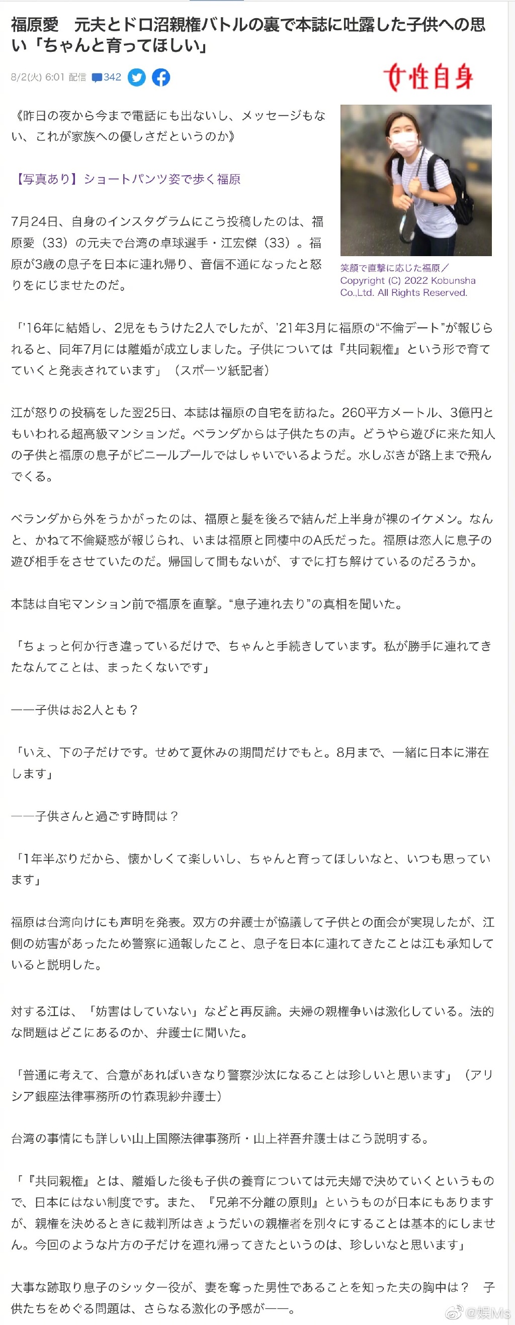 福原爱带孩子和新男友同住是怎么回事 福原爱带孩子和新男友同住是真的吗