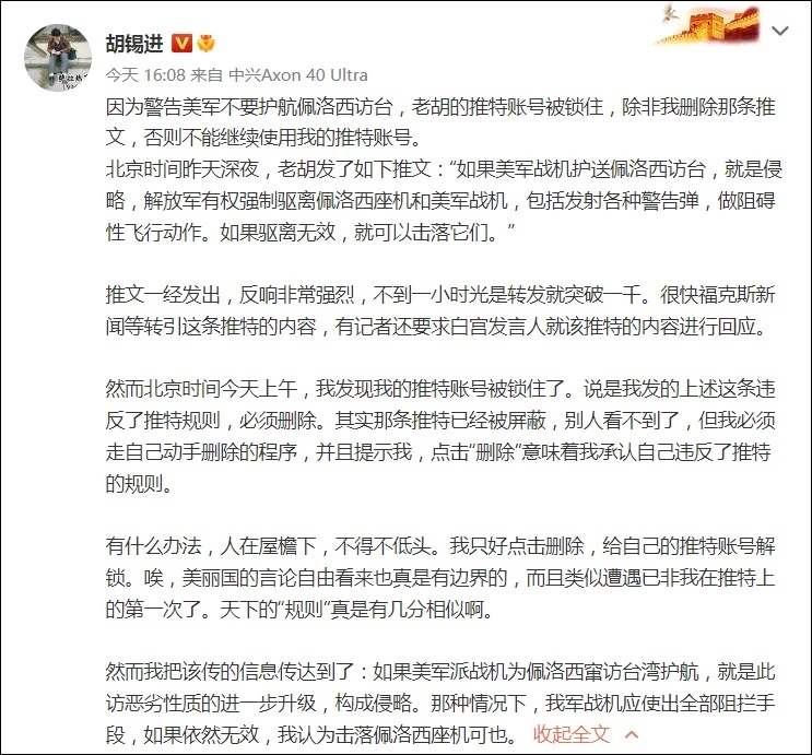 胡锡进推特被锁 称可击落佩洛西专机胡锡进推特被锁