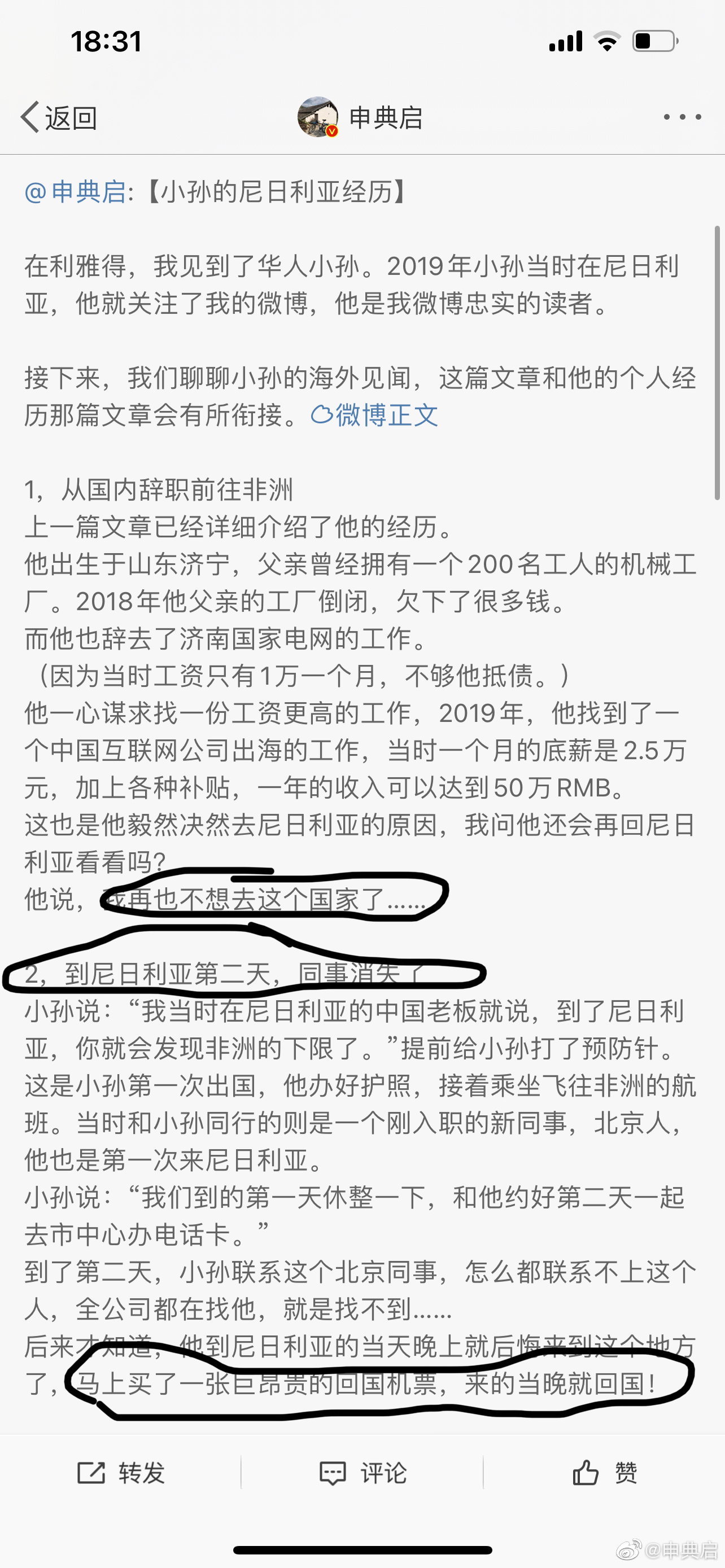 周周在西非怎么了 周周在西非回复 周周在西非最新视频