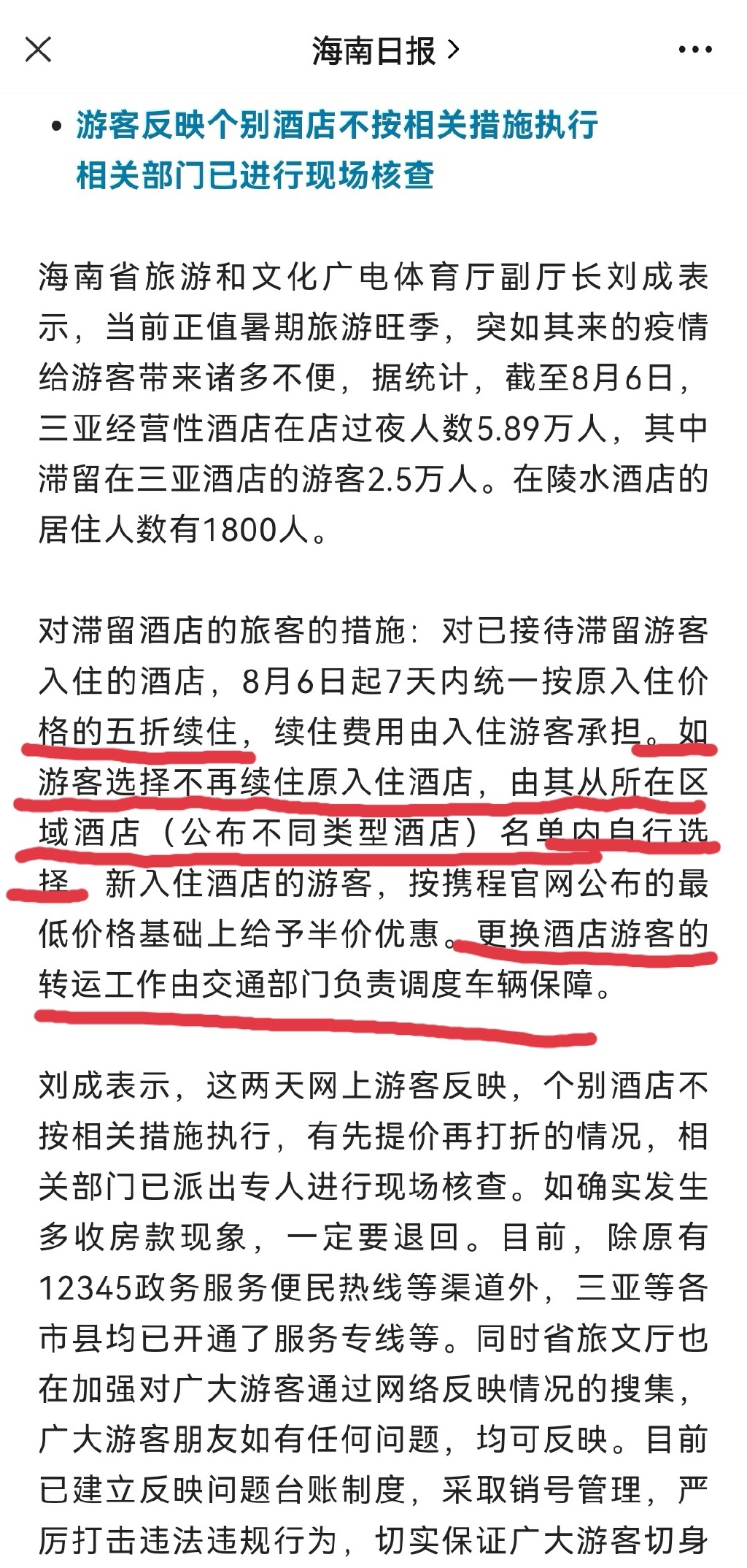 有三亚酒店涨价超4倍是怎么回事 有三亚酒店涨价超4倍是真的吗