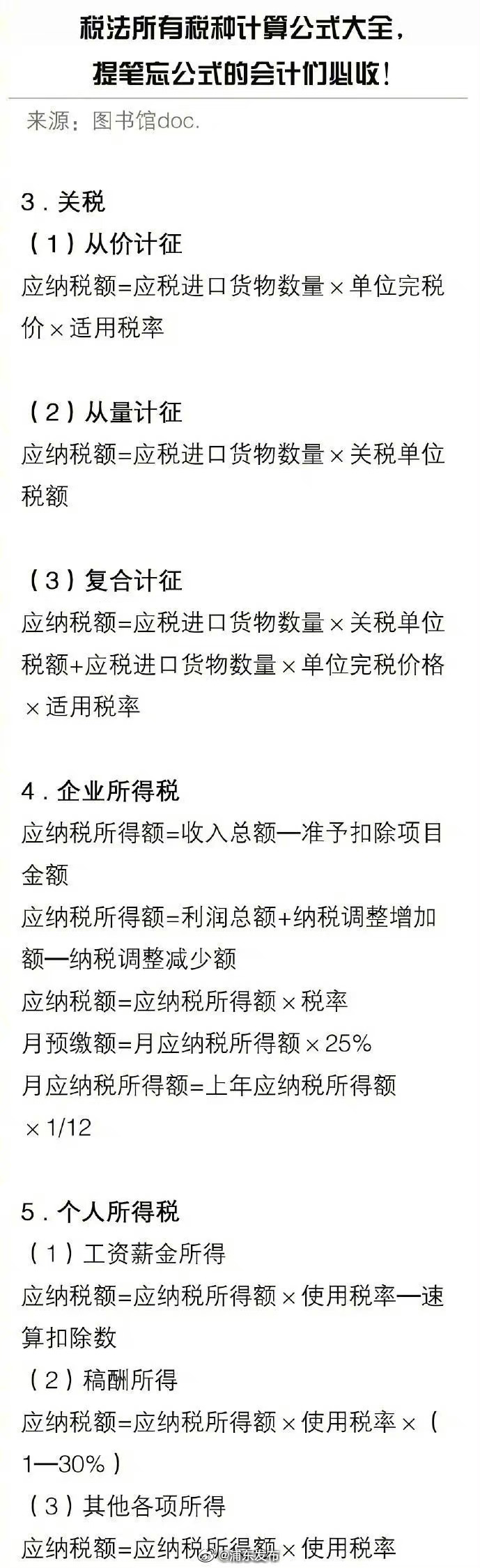 CPA准考证 税法所有税种计算公式大全