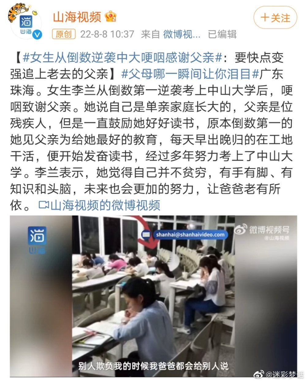 女生从倒数逆袭中大哽咽感谢父亲是怎么回事 女生从倒数逆袭中大哽咽感谢父亲是真的吗