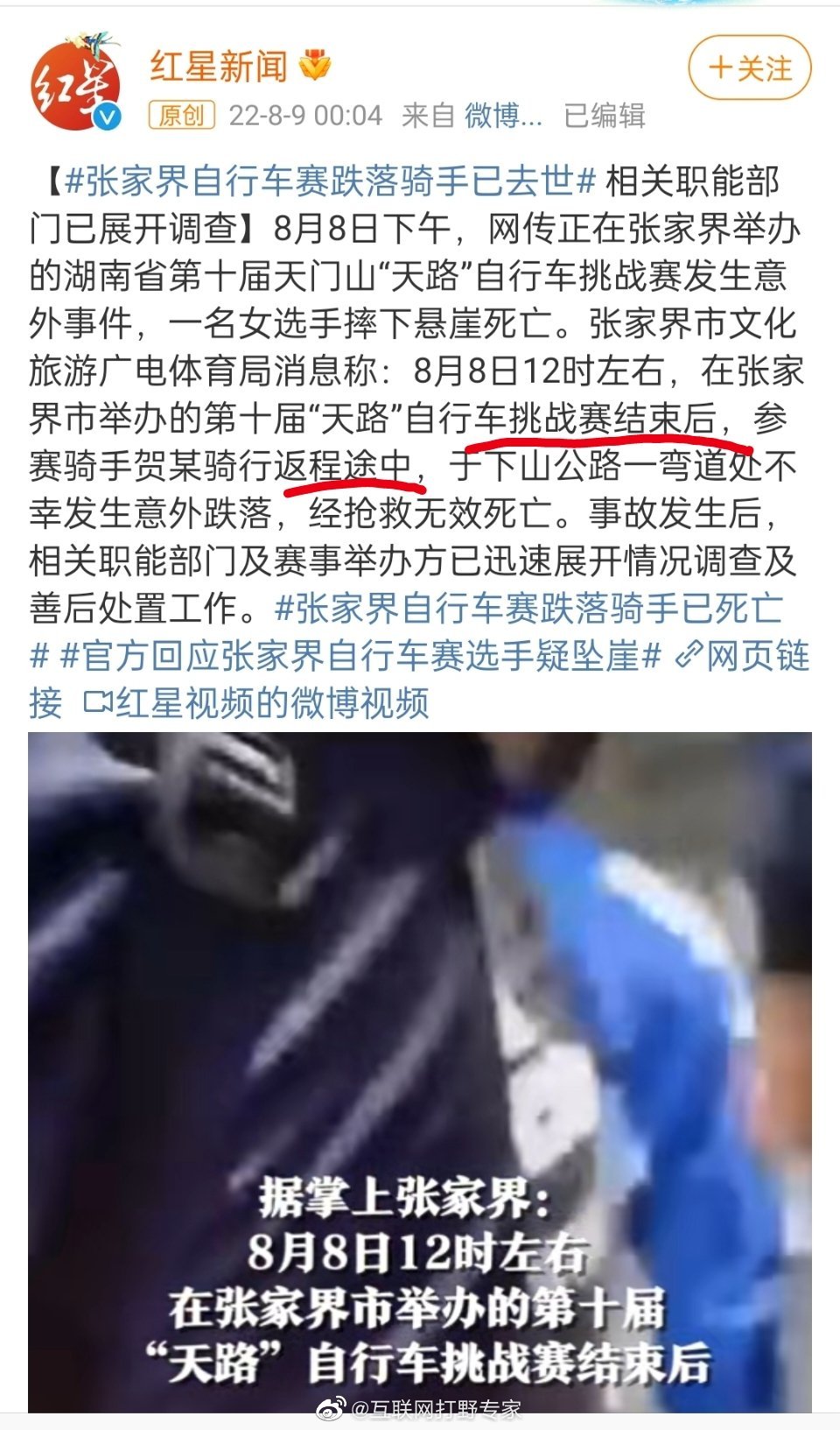 张家界自行车赛跌落骑手已去世是怎么回事 张家界自行车赛跌落骑手已去世是真的吗