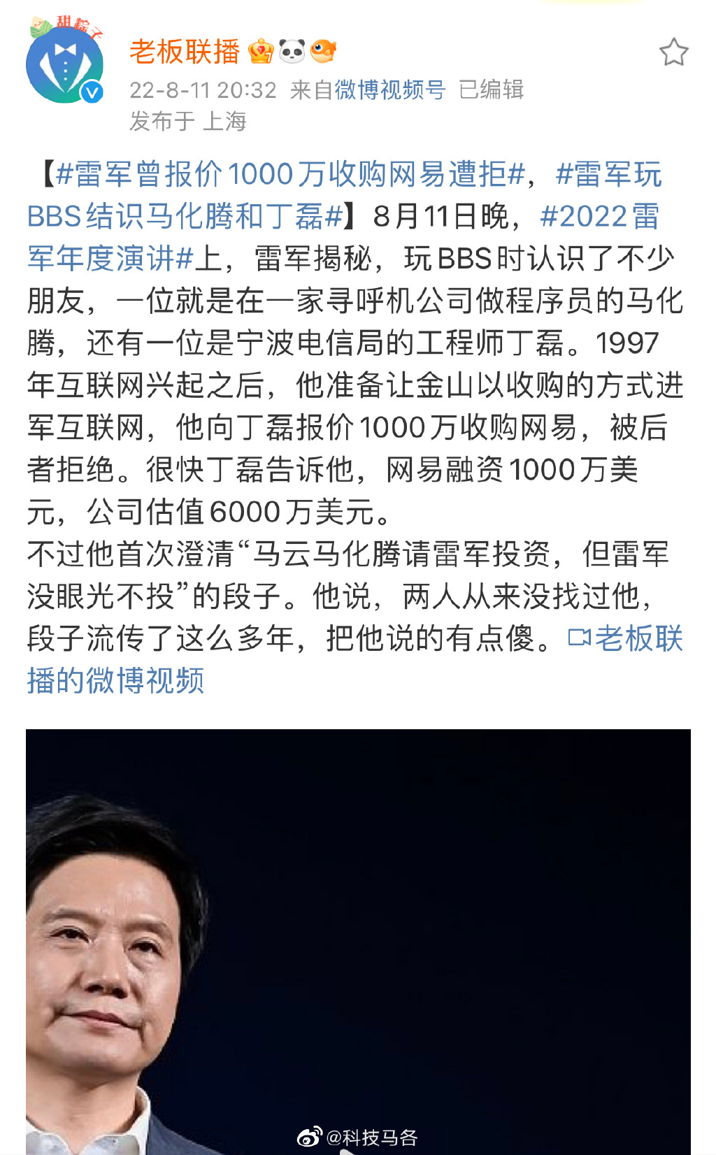 雷军曾报价1000万收购网易遭拒 雷军曾报价1000万收购网易遭拒的原因 雷军上市 拿了98亿