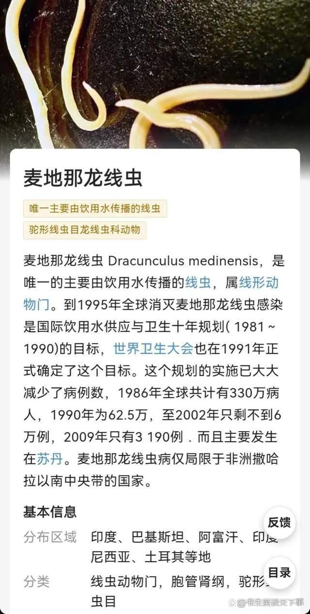 龙线虫是什么 中国有龙线虫吗  中国境内出现龙线虫,曾毒害非洲三百万人