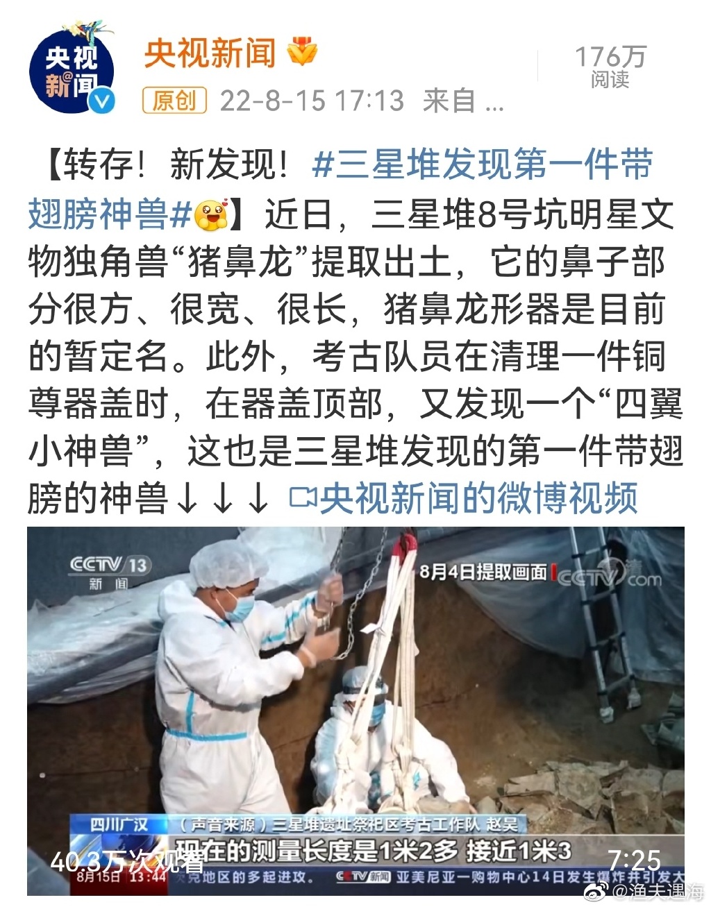 三星堆发现第一件带翅膀神兽 三星堆旅游攻略 三星堆青铜面具