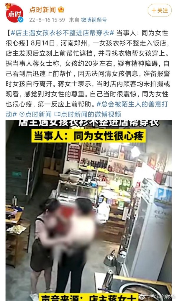 店主遇女孩衣衫不整进店帮穿衣 反感服装店员穿店里的衣服 不好意思去店里买衣服