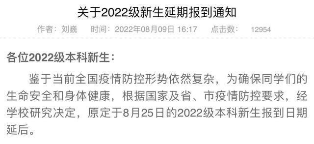 多所高校发布延迟开学通知  75所高校延迟开学时间 武汉的大学会不会延迟开学