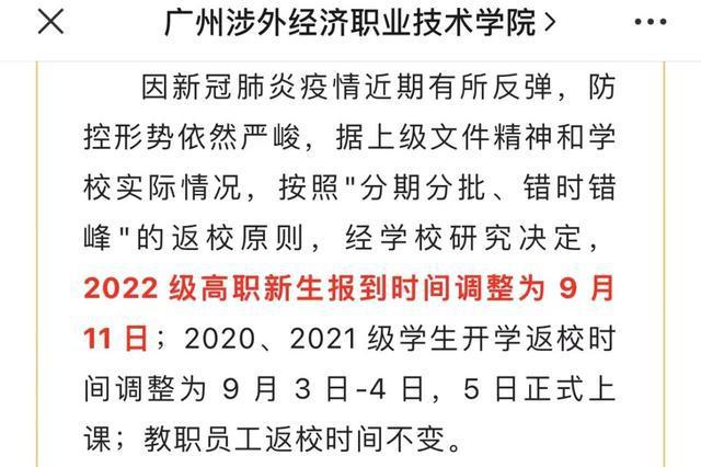 多所高校发布延迟开学通知  75所高校延迟开学时间 武汉的大学会不会延迟开学