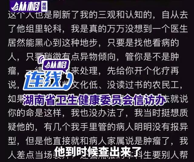 湘雅二医院 刘翔峰 湘雅二医院刘翔峰事件  湘雅二院刘翔峰医生被曝医疗作风有问题