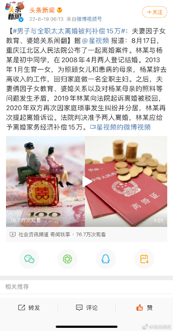 男子与全职太太离婚被判补偿15万  全职太太离婚补偿标准2021 全职太太离婚赔偿5万