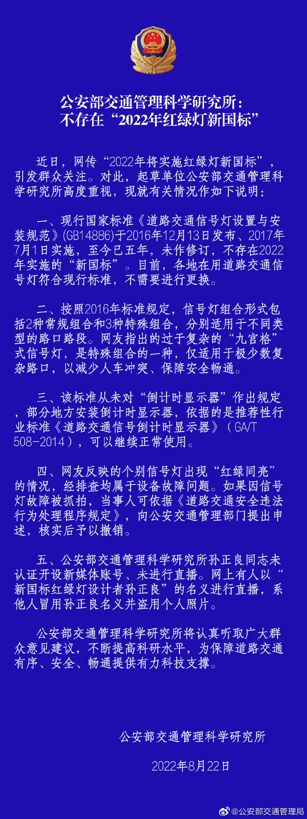 不存在“2022年红绿灯新国标”  新国标红绿灯信号灯2022 最新版国标红绿灯