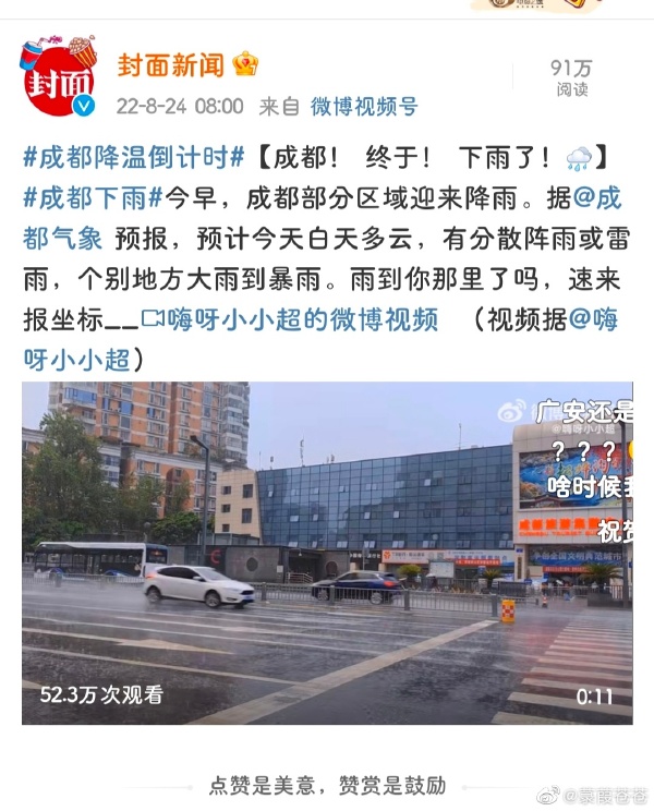 成都降温倒计时 成都下雨  成都下雨是人工吗