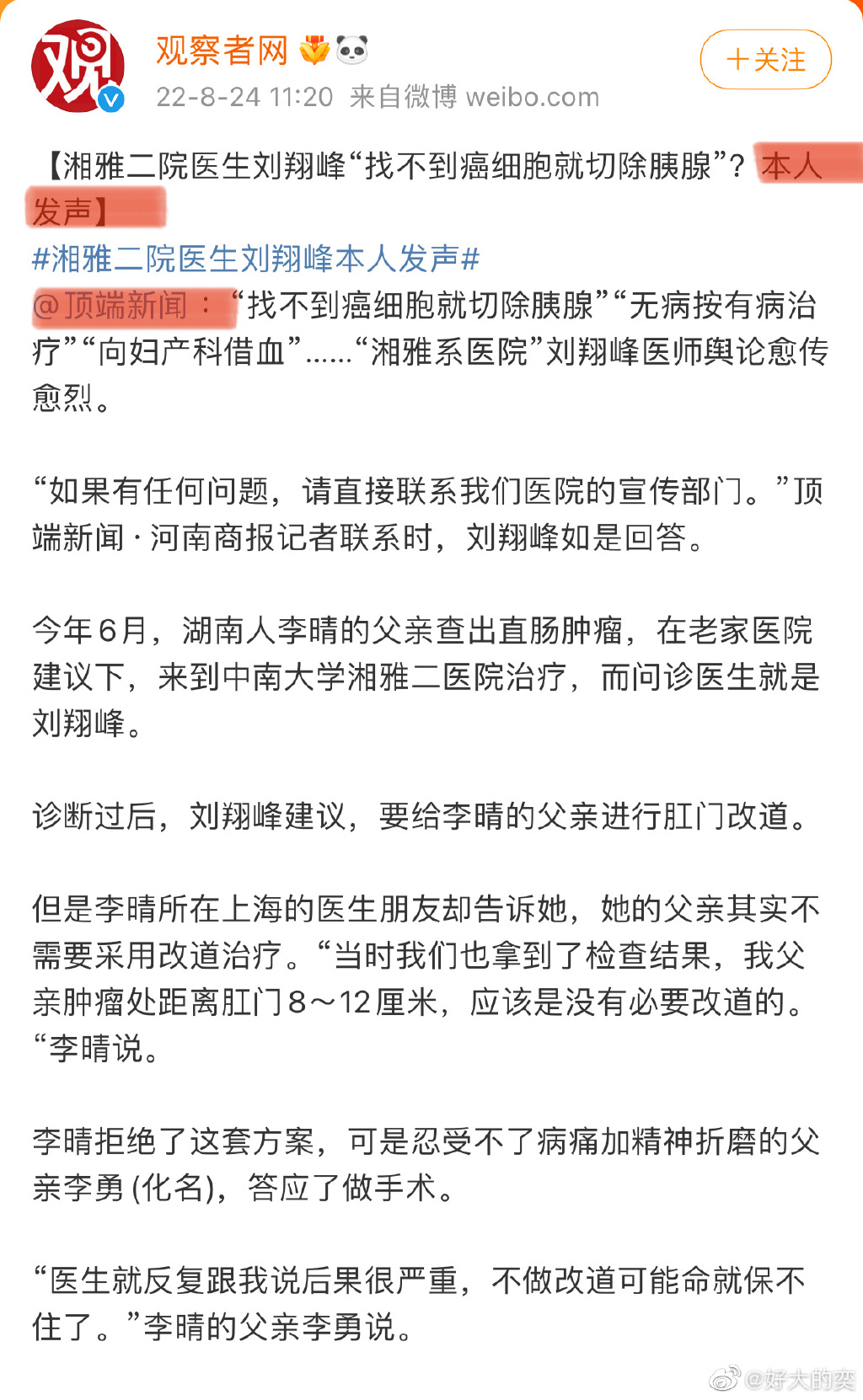 湘雅二院医生刘翔峰本人发声   湘雅二院医生刘翔峰本人发声视频 湘雅二医院刘翔峰简介