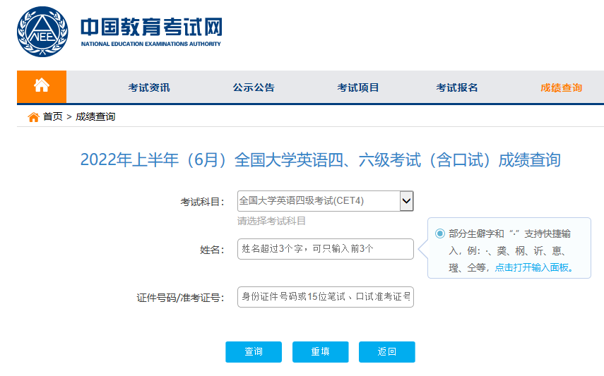 四六级成绩查询 2022四六级成绩查询官网入口 四六级查分