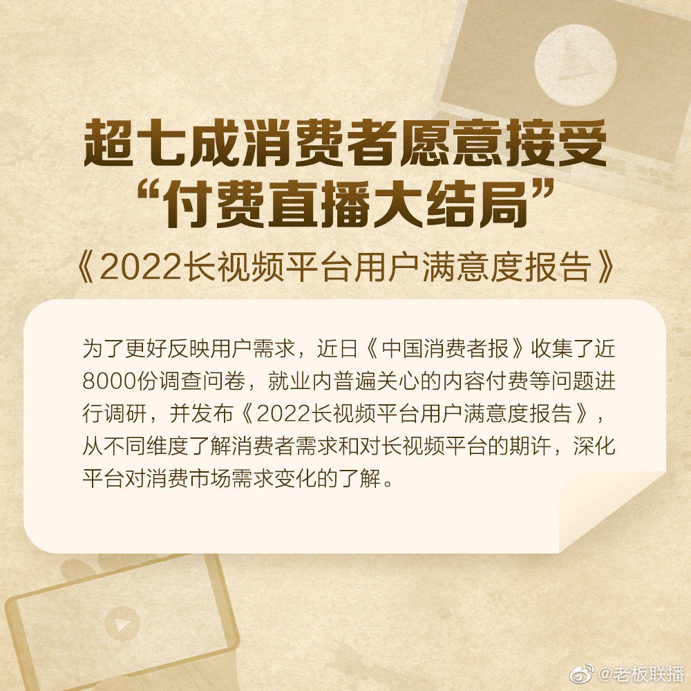 超七成观众愿接受付费直播大结局  直播13亿观众