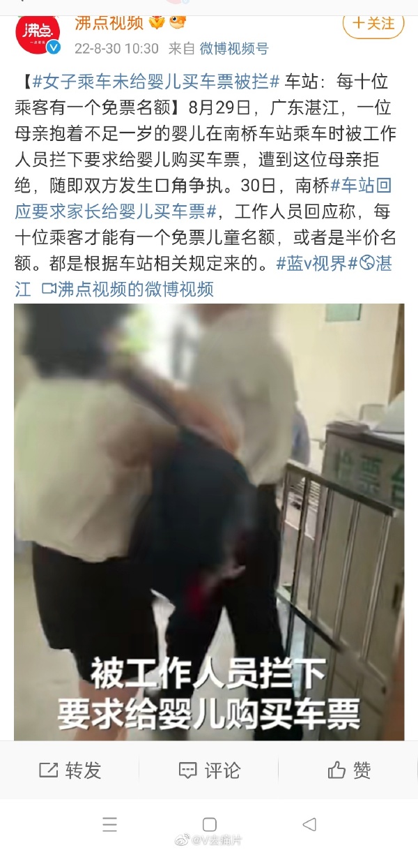 女子乘车未给婴儿买车票被拦 不买车票的小女孩 女子乘车未给婴儿买车票被拦下