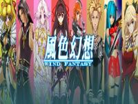 经典战旗游戏《风色幻想》全系列上架STEAM  8.9发售