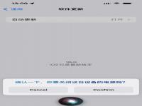 iPhone支持Siri操作关机 iphone siri怎么设置关机