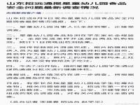 官方通报幼儿园被曝使用生蛆淋巴肉是怎么回事 官方通报幼儿园被曝使用生蛆淋巴肉是真的吗