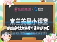 木兰关爱小课堂8月10日答案 读初中15岁的小明在家长带领下可以进入网吧吗