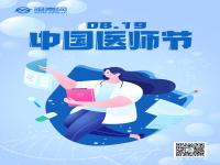 中国医师节祝福语 医师节快乐的祝福图片 中国医师节文案2022年