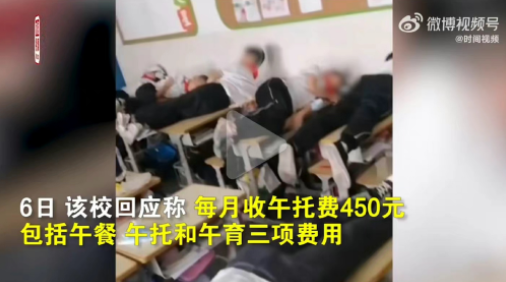 西安一小学回应每学期收2千午托费