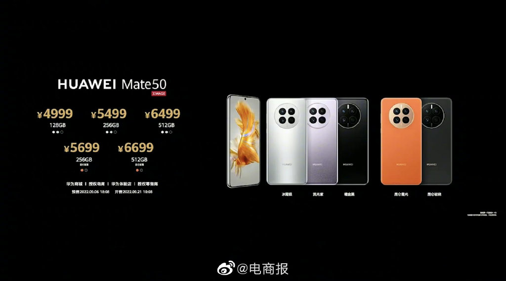 华为Mate50售价4999元起 华为Mate50发布  华为Mate系列时隔2年回归