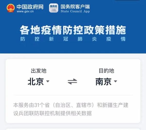 南京疾控发布最新出行提醒