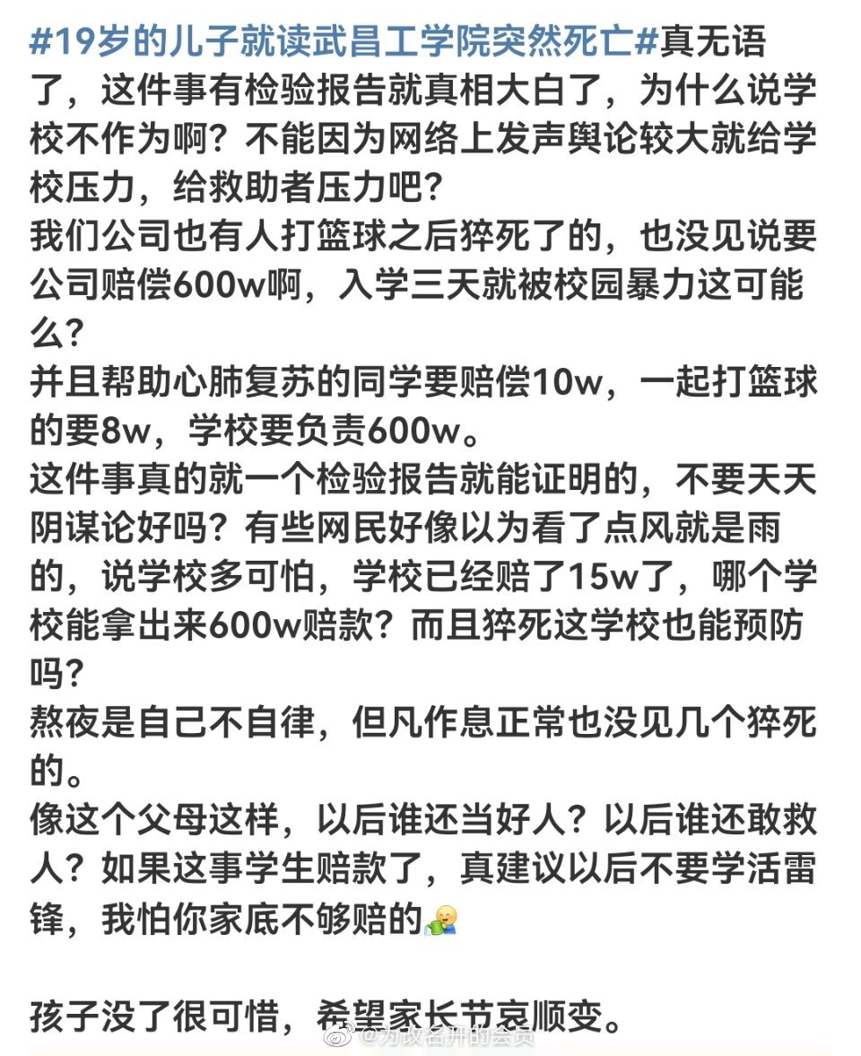 武昌工学院吴绪盛 武昌工学院大一新生篮球场猝死