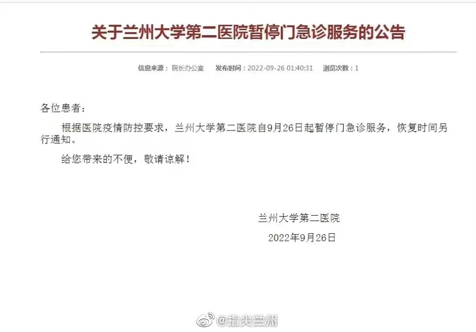 兰大二院暂停门急诊 关于兰州大学第二医院暂停门诊急诊服务的公告