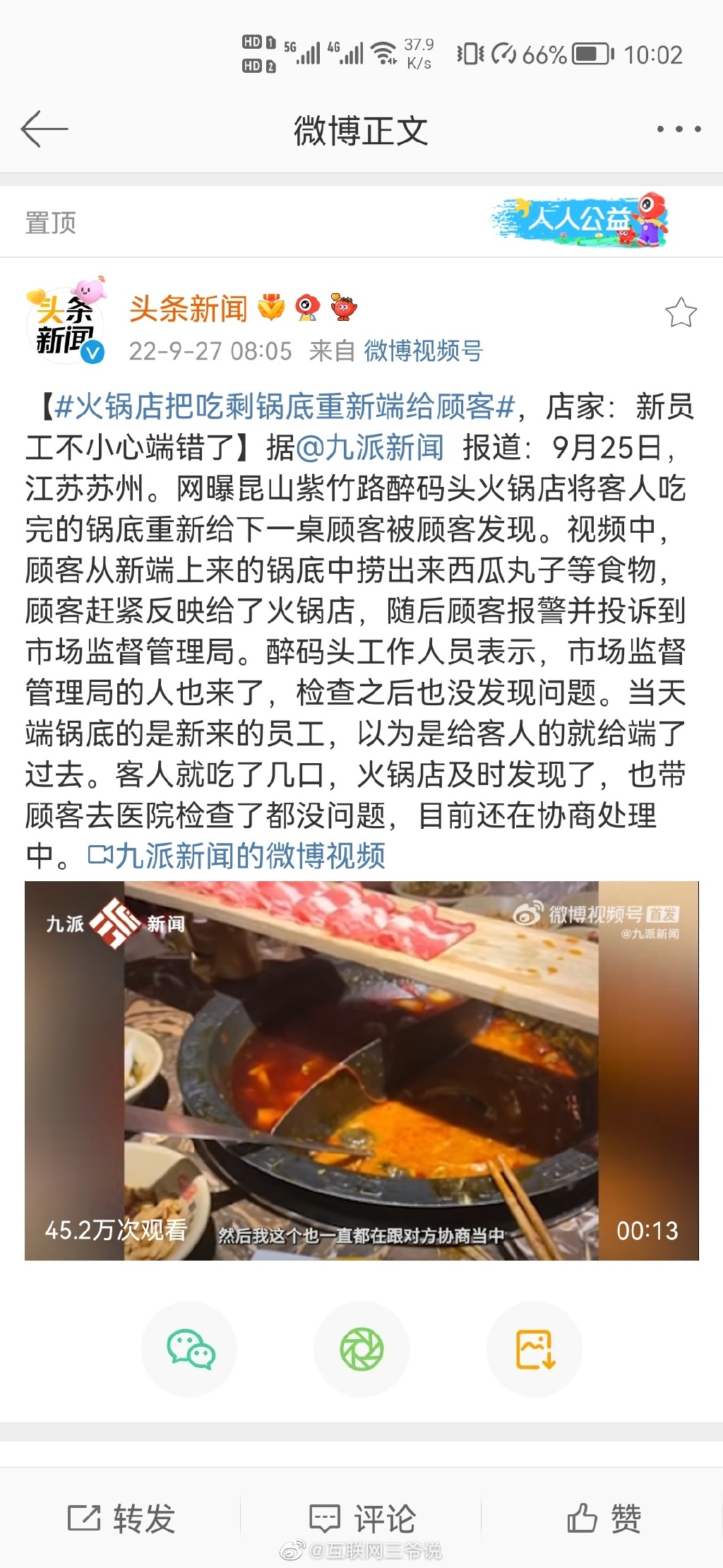 火锅店把吃剩锅底重新端给顾客,火锅吃剩锅底还脑吗