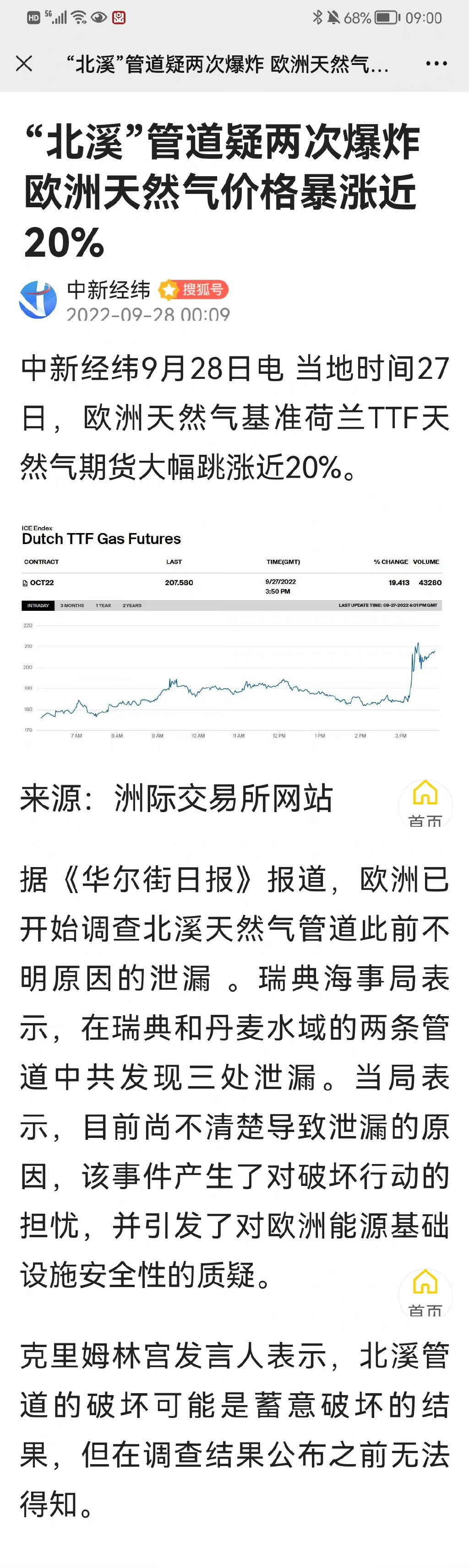 回应北溪天然气管道泄漏,北溪管道维修时间尚无法评估