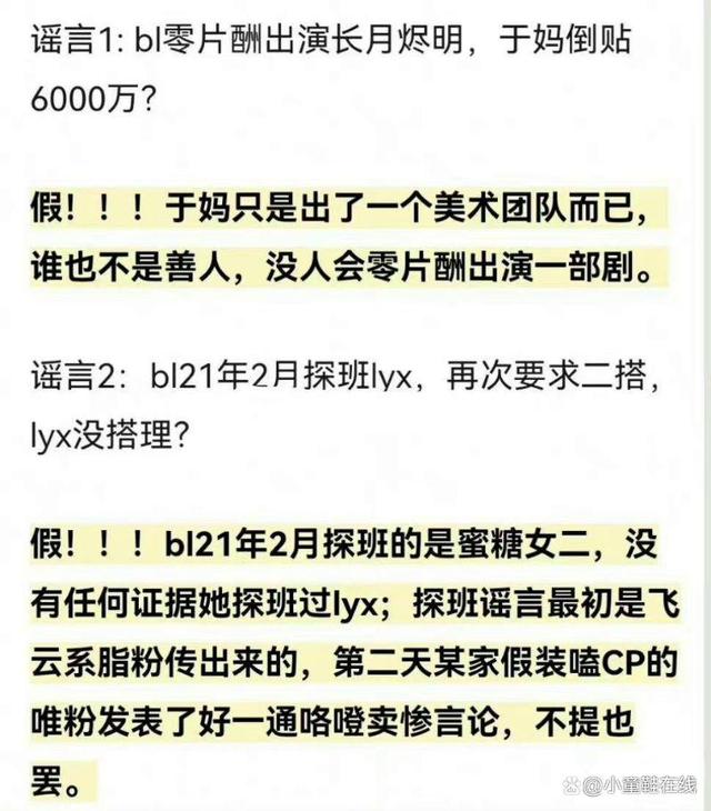 白鹿长月烬明片酬 于正否认白鹿零片酬出演 于正晒聊天记录