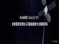 Mate50Pro有哪些黑科技 华为Mate 50 Pro新机皇的5大黑科技