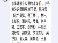 胡湾王嘉尔  王嘉尔跟网红湾湾是真的么 王嘉尔塌方